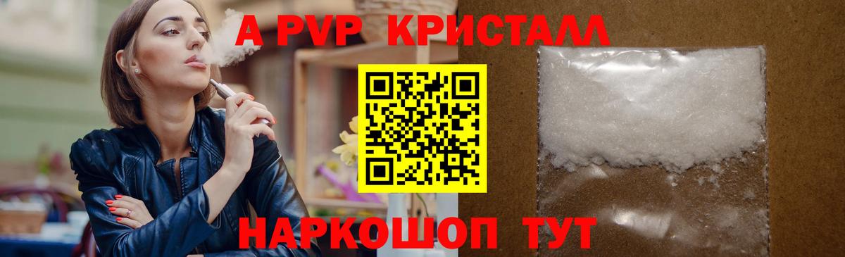 A-PVP крисы CK Алатырь