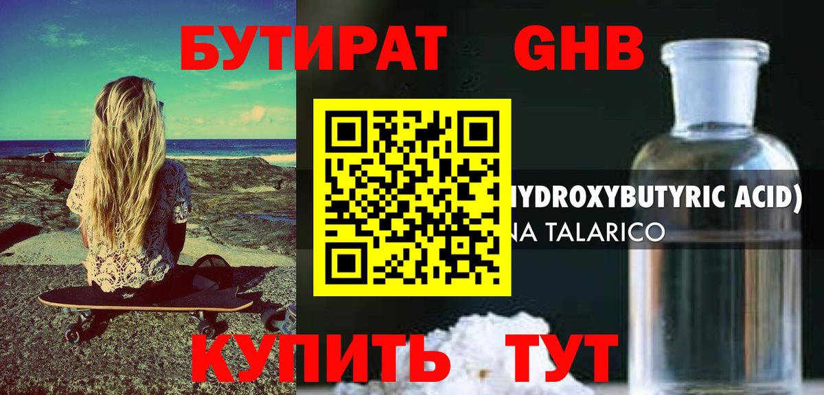 БУТИРАТ оксибутират Алатырь