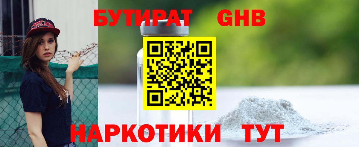 Алатырь  Бутират оксибутират  Вход с VPN 