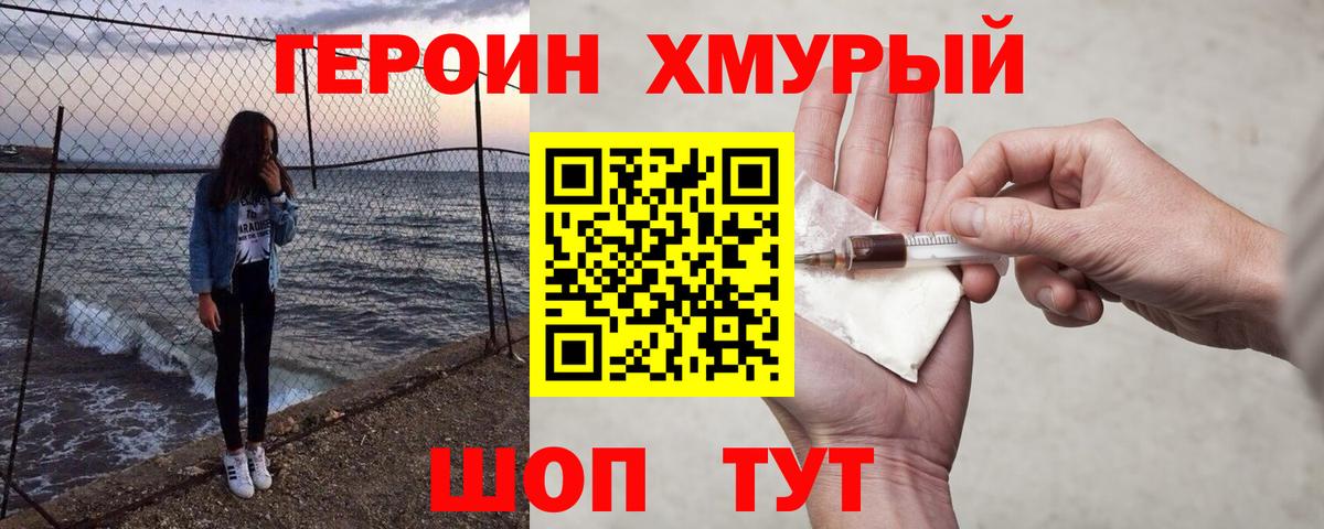 ГЕРОИН Heroin Алатырь
