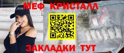 мяу мяу кристалл Можайск